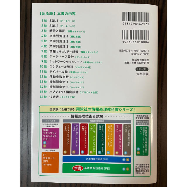 出るとこだけ！基本情報技術者［午後］ 情報処理技術者試験学習書 第２版 エンタメ/ホビーの本(資格/検定)の商品写真