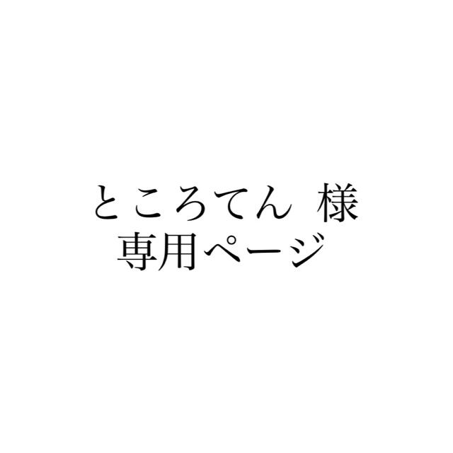 開店記念セール!】 ところてんページ その他 - www.klclutch.com 開店記念セール!】 ところてんページ その他 - www.klclutch.com