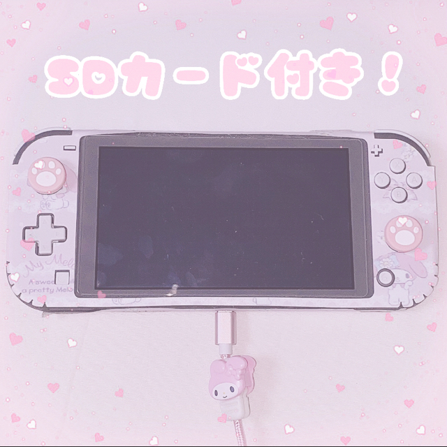 ニンテンドースイッチライト【SDカード付き】