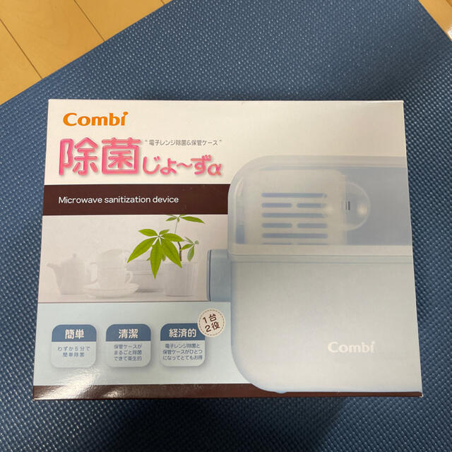 combi(コンビ)のコンビ　除菌じょーず キッズ/ベビー/マタニティの洗浄/衛生用品(哺乳ビン用消毒/衛生ケース)の商品写真