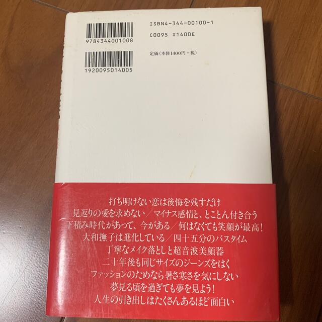 幻冬舎(ゲントウシャ)の藤原主義 強く、美しい人になる６１のヒント エンタメ/ホビーの本(アート/エンタメ)の商品写真