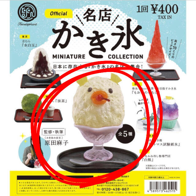 いなみね冷し物専門店『白熊』 エンタメ/ホビーのおもちゃ/ぬいぐるみ(キャラクターグッズ)の商品写真
