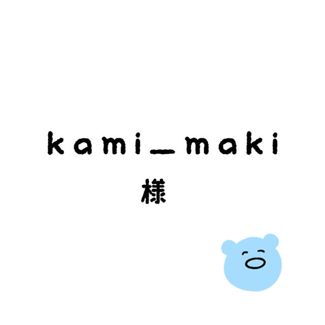 その他kami_makiちゃん