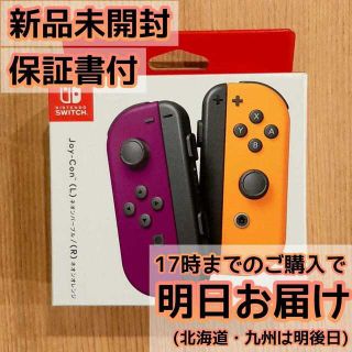 Switch ジョイコン Joy-Con ネオンパープル/ネオンオレンジ(その他)