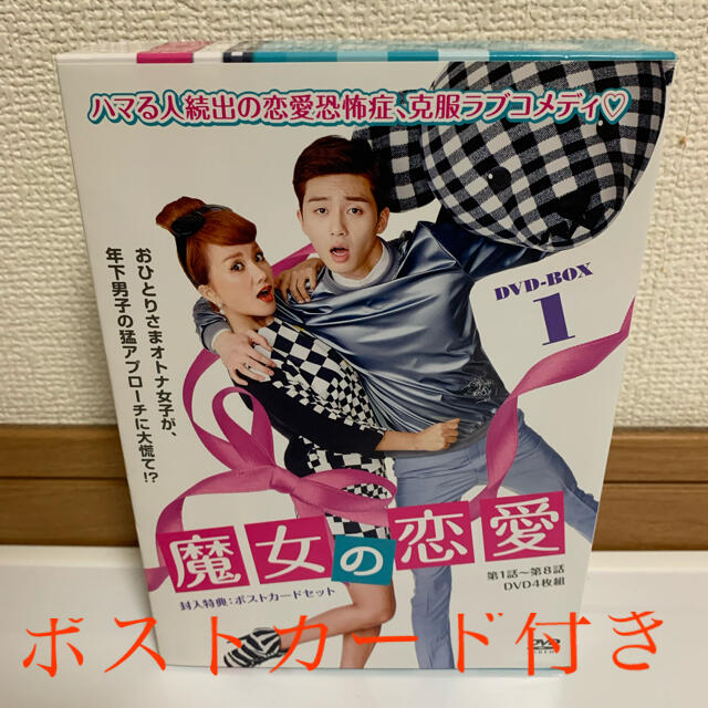魔女の恋愛 DVD-BOX 1〈4枚組〉の通販 by マーボー ｜ラクマ