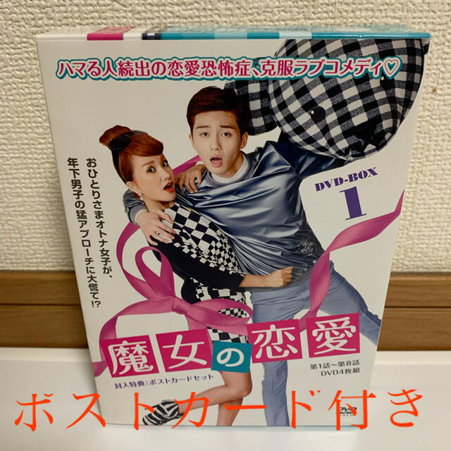 魔女の恋愛 DVD-BOX 1〈4枚組〉の通販 by マーボー |ラクマ