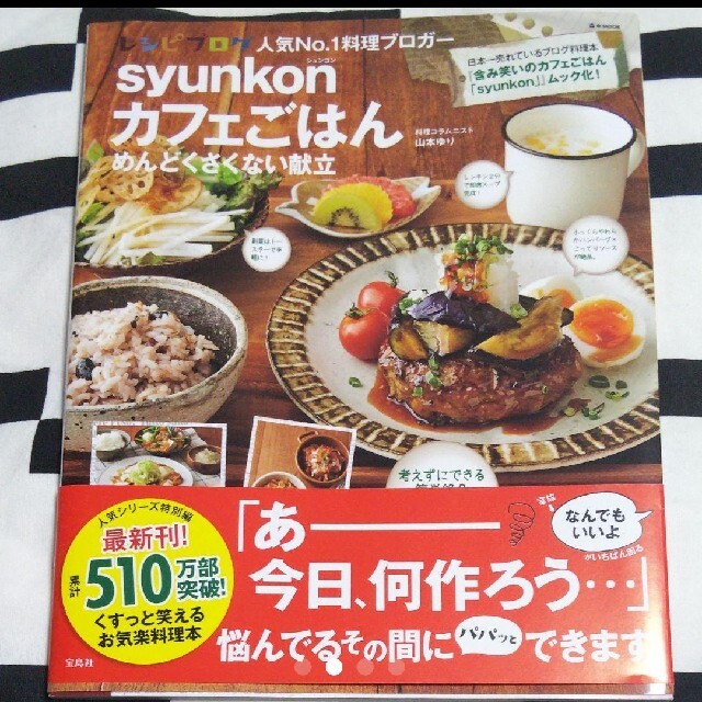 山本ゆり syunkunカフェごはん 2冊セット エンタメ/ホビーの本(料理/グルメ)の商品写真