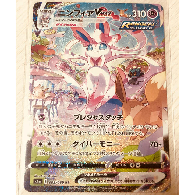 ポケモンカード ニンフィアVMAX HR SA- ポケモンカード ニンフィアVMAX HR SA-