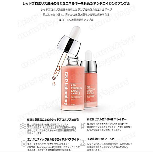 CNP(チャアンドパク)の韓国コスメ CNP RedPropolis レッドプロポリス アンプル 35ml コスメ/美容のスキンケア/基礎化粧品(美容液)の商品写真