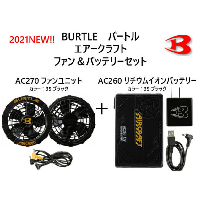 BURTLE(バートル)の新品　2021  NEW バートル　エアクラフトバッテリー＆ファン スマホ/家電/カメラのスマートフォン/携帯電話(バッテリー/充電器)の商品写真