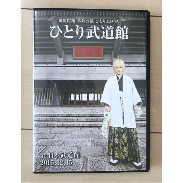 ゴールデンボンバー 鬼龍院翔 ひとり武道館 DVD 美品