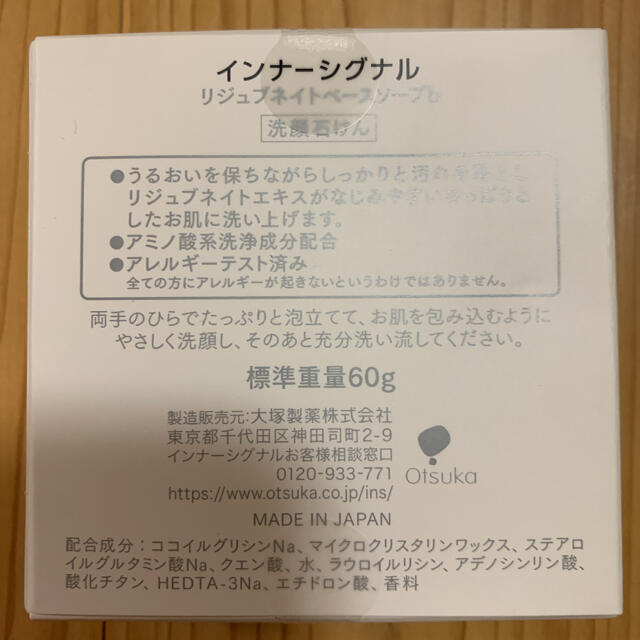 大塚製薬(オオツカセイヤク)の大塚製薬 インナーシグナル リジュブネイト ベースソープb 洗顔石けん コスメ/美容のボディケア(ボディソープ/石鹸)の商品写真