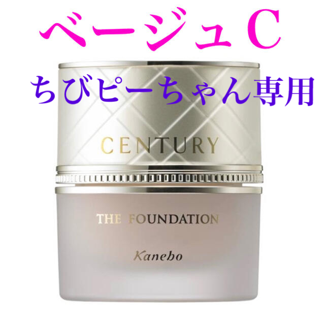トワニー センチュリー ザ・ファンデーションn ベージュC