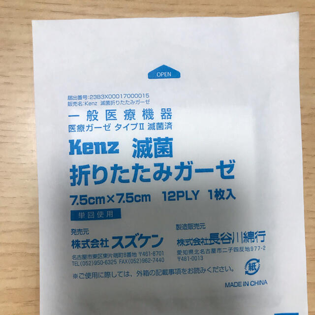 【むーさん専用！】滅菌ガーゼ + おまけ医療用サージカルテープ その他のその他(その他)の商品写真