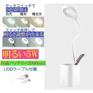 明るいデスクライト目に優しいテーブルライト 内蔵バッテリー2000maH　調光調(テーブルスタンド)