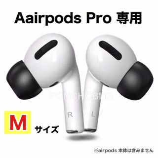 アップル(Apple)の【Mサイズ】AirPodsPro対応イヤホンカバー 【NO1落下防止】　⑦(ヘッドフォン/イヤフォン)