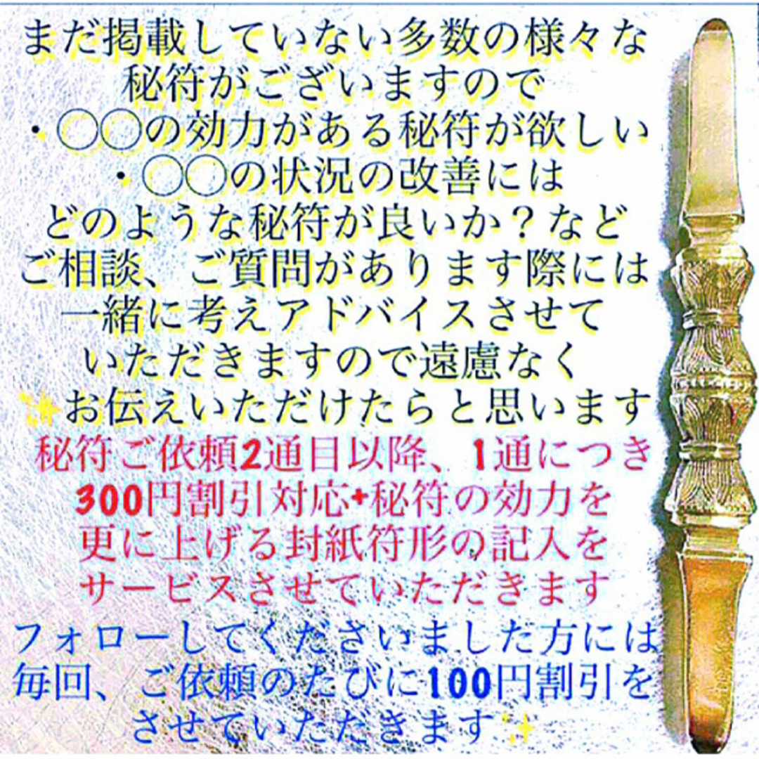 護符✨◉彼、彼女の愛を独占する秘符◉[恋愛成就、良縁、浮気封じ、お守り、霊符] ハンドメイドのハンドメイド その他(その他)の商品写真