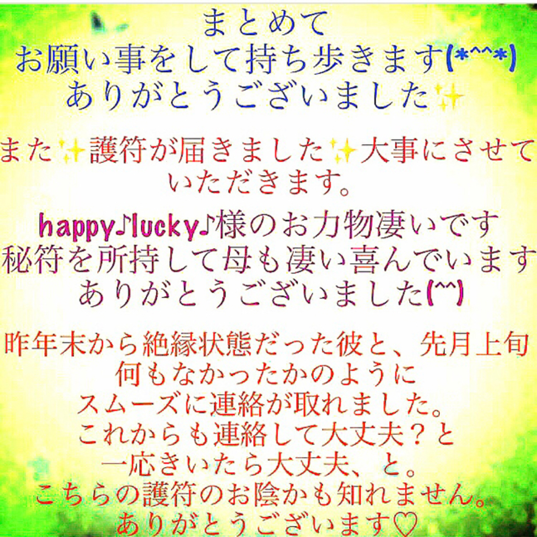 護符✨◉彼、彼女の愛を独占する秘符◉[恋愛成就、良縁、浮気封じ、お守り、霊符] ハンドメイドのハンドメイド その他(その他)の商品写真