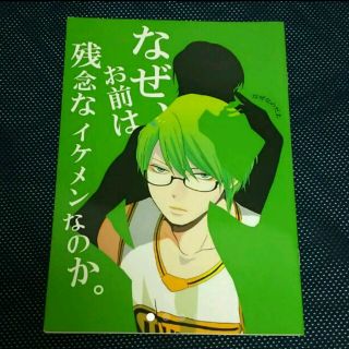 黒バス同人誌 なぜ お前は残念なイケメンなのか 送料つめ放題0円 の通販 By Go S Shop ラクマ 黒バス同人誌 なぜ お前は残念なイケメンなのか 送料つめ放題0円 の通販 By Go S Shop ラクマ