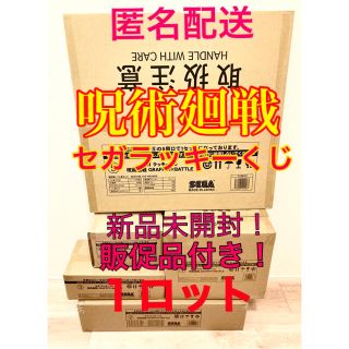 1ロット　セガラッキーくじ SEGA 一番くじ 呪術廻戦