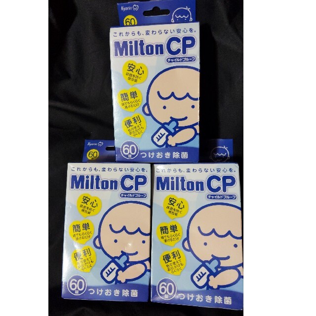 Milton（ミルトン）CP（チャイルドプルーフ）（60 ...