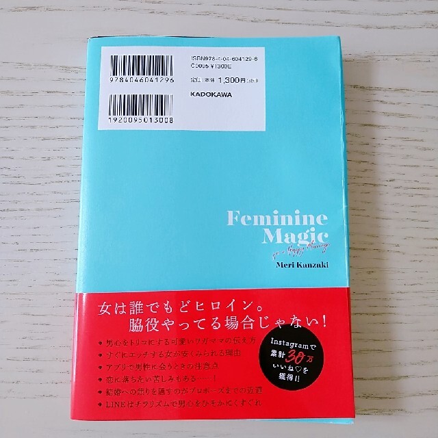 角川書店(カドカワショテン)の魔法の「メス力」 「恋愛地獄」、「婚活疲れ」とはもうサヨナラ！”最後 エンタメ/ホビーの本(人文/社会)の商品写真