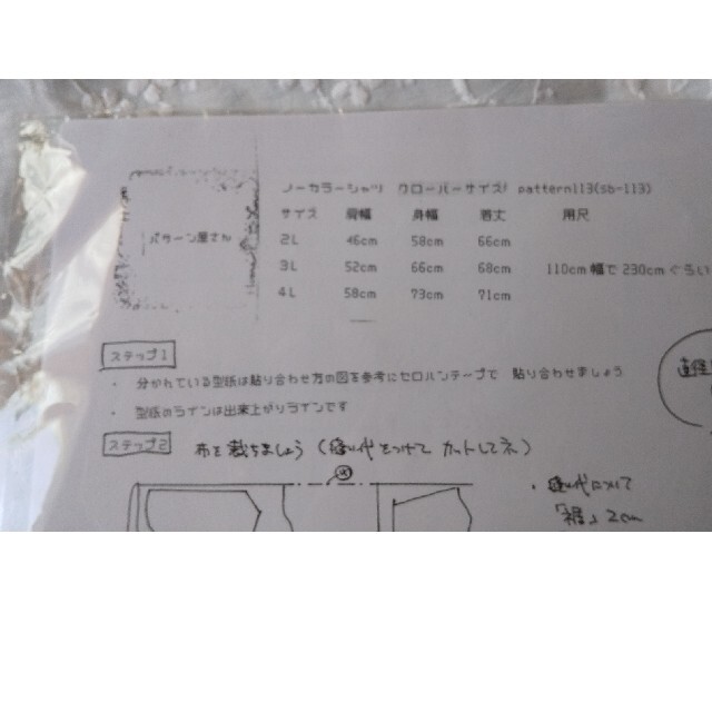 大きいサイズ  ブラウス  型紙 ハンドメイドの素材/材料(型紙/パターン)の商品写真