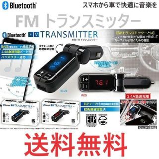 Bluetooth FM トランスミッター カラーランダム 車で快適に音楽を(カーオーディオ)