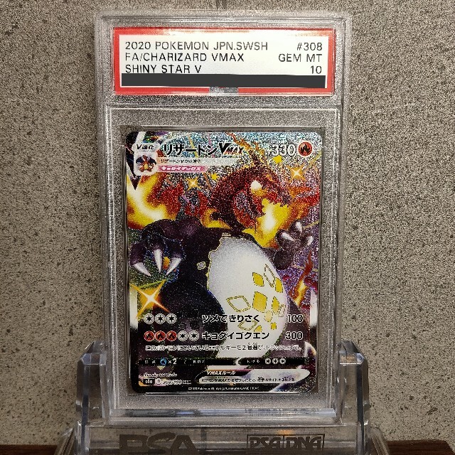 PSA10】リザードンVMAX SSR www.konnectaenb.nl