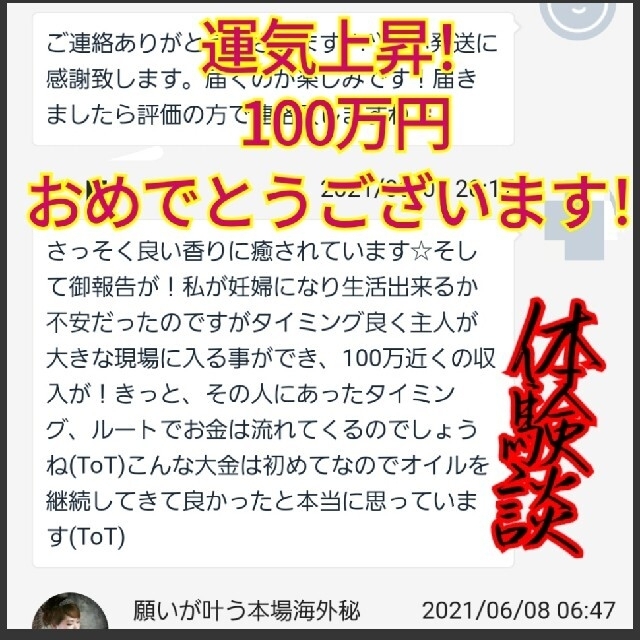 体験談！まだまだ沢山あります。本場海外強いお力開運お守り願いが叶う秘伝アロマ