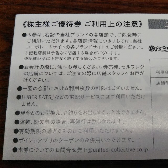 ユナイテッド＆コレクティブ 株主優待券 30,000円分 最先端 8330円引き