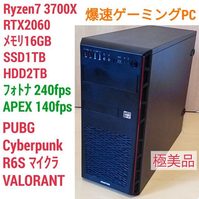 限定品】 極美品 爆速ゲーミングPC Ryzen RTX2060 メモリ16G SSD1T