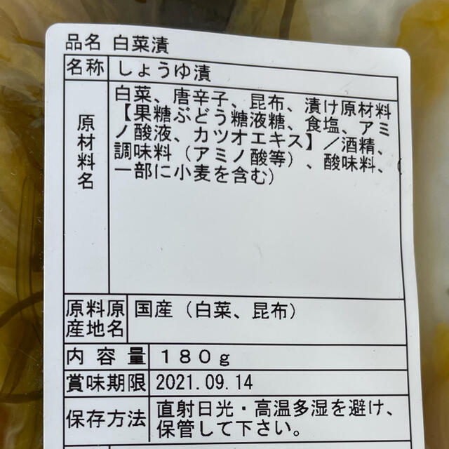 健ちゃん5050様専用 食品/飲料/酒の加工食品(漬物)の商品写真