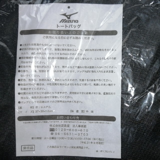 MIZUNO(ミズノ)のミズノ　トートバッグ　新品未開封　送料無料 メンズのバッグ(トートバッグ)の商品写真