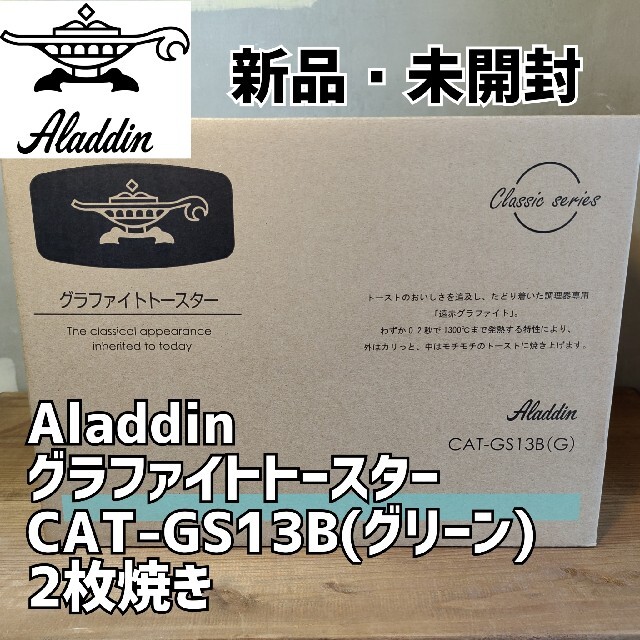 【新品】ALADDIN グラファイトトースター2枚焼き CAT-GS13B(G)