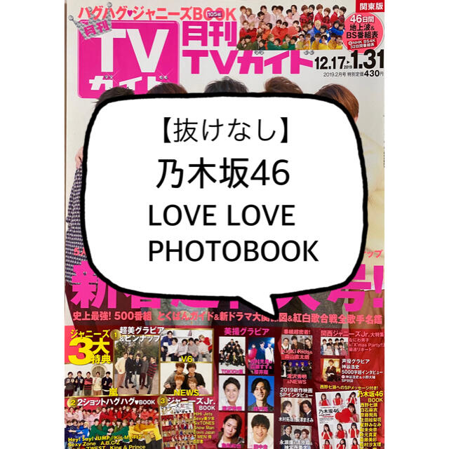 乃木坂46 - TVガイド 乃木坂46 BOOK 西野七瀬の通販 by Su's shop