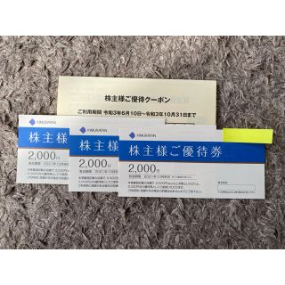 キムラタン(キムラタン)のキムラタン　優待券　クーポン　15000円分(ショッピング)