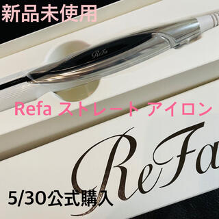 リファ(ReFa)の〜新品未使用〜 Refa ビューテック　ストレートアイロン refa(ヘアアイロン)