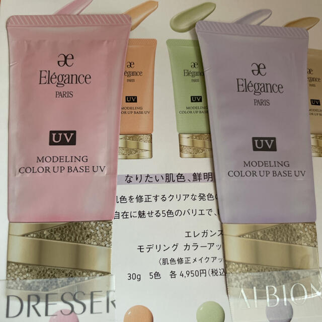 Elégance.(エレガンス)のエレガンス♡elegance♡モデリングカラーアップベースUV♡2個セット♡ コスメ/美容のベースメイク/化粧品(化粧下地)の商品写真