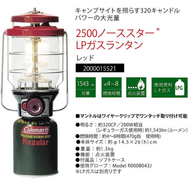 Coleman(コールマン)の【新品】コールマン 2500ノーススターLPガスランタン スポーツ/アウトドアのアウトドア(ライト/ランタン)の商品写真