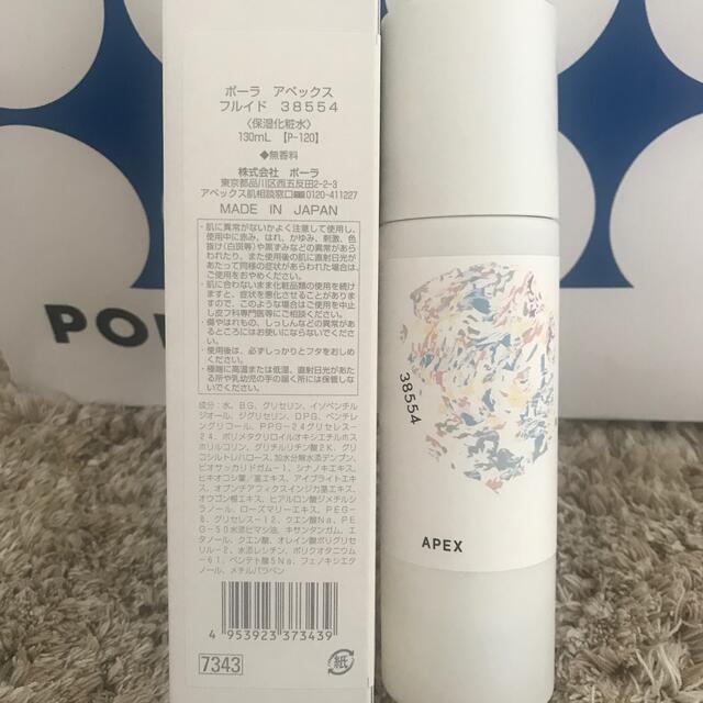 POLA(ポーラ)のPOLA  APEX コスメ/美容のスキンケア/基礎化粧品(化粧水/ローション)の商品写真