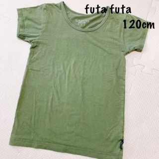 フタフタ(futafuta)のfuta futa：半袖肌着 120㎝ シャツ(下着)