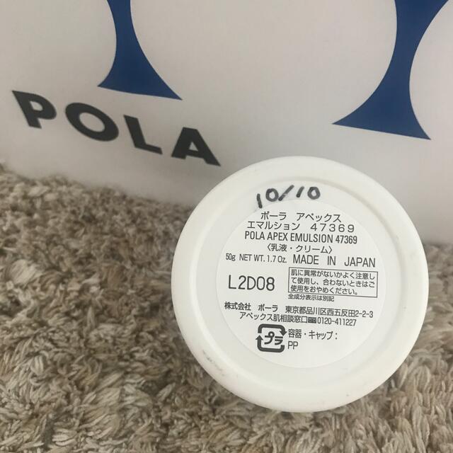 POLA(ポーラ)のPOLA APEX エマルション コスメ/美容のスキンケア/基礎化粧品(フェイスクリーム)の商品写真