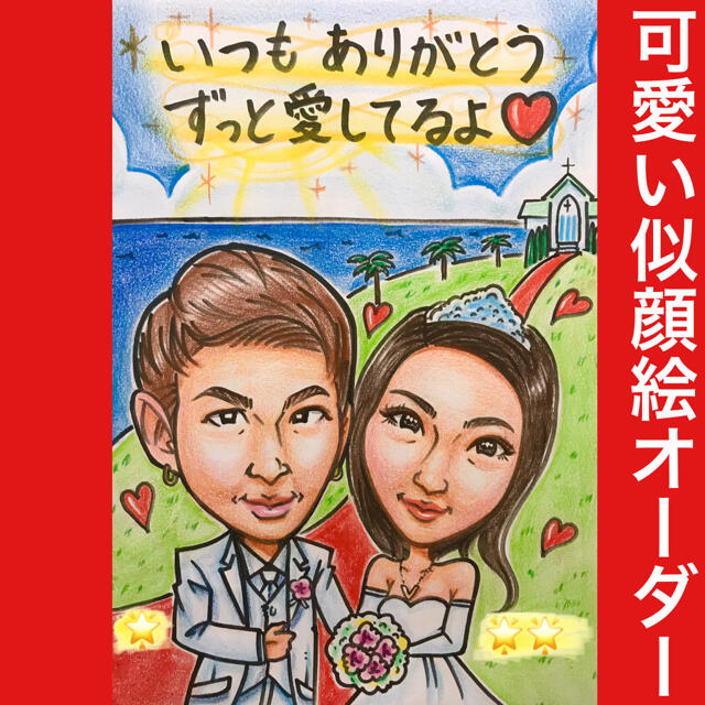 ❤️似顔絵オーダー❤️オーダーメイド ❣️ウェルカムボード　結婚祝い　記念日