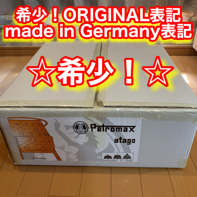 Petromax(ペトロマックス)の【希少！ドイツ製表記☆】Petromax/ペトロマックス Atago/アタゴ スポーツ/アウトドアのアウトドア(ストーブ/コンロ)の商品写真