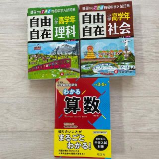 オウブンシャ(旺文社)の自由自在・小学総合的研究わかる算数 小学３～６年 改訂版(語学/参考書)