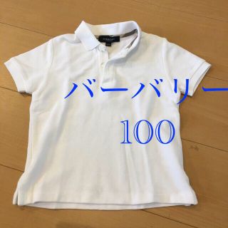 バーバリー(BURBERRY)のバーバリー　ポロシャツ　100 白(Tシャツ/カットソー)