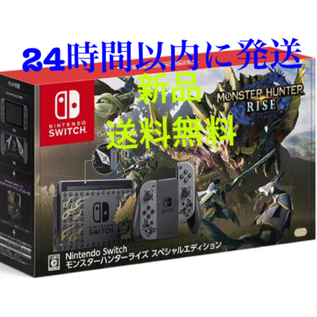 Nintendo Switch モンスターハンターライズ スペシャルエディションスイッチ