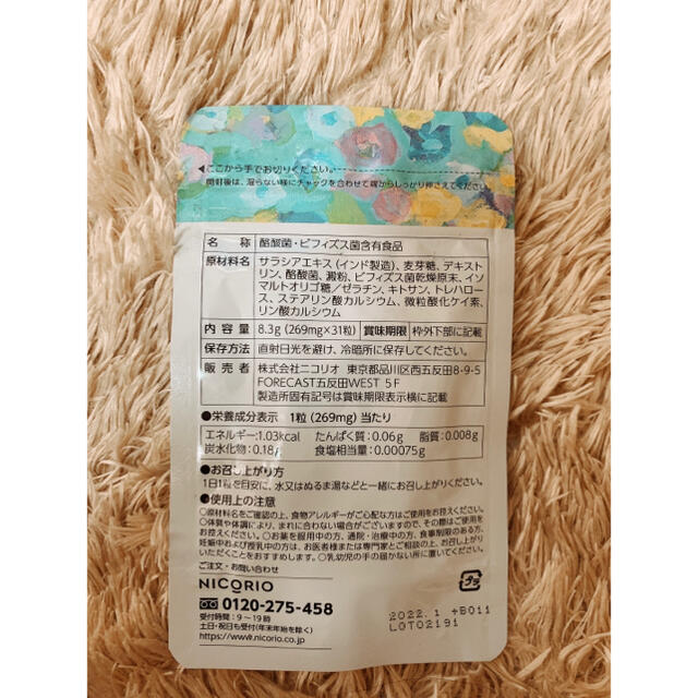 Lakubi NICORIO コスメ/美容のダイエット(ダイエット食品)の商品写真