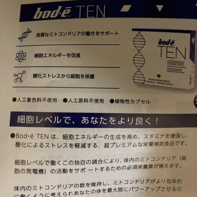 bod.e Pro TEN ボディプロ テン コスメ/美容のダイエット(その他)の商品写真